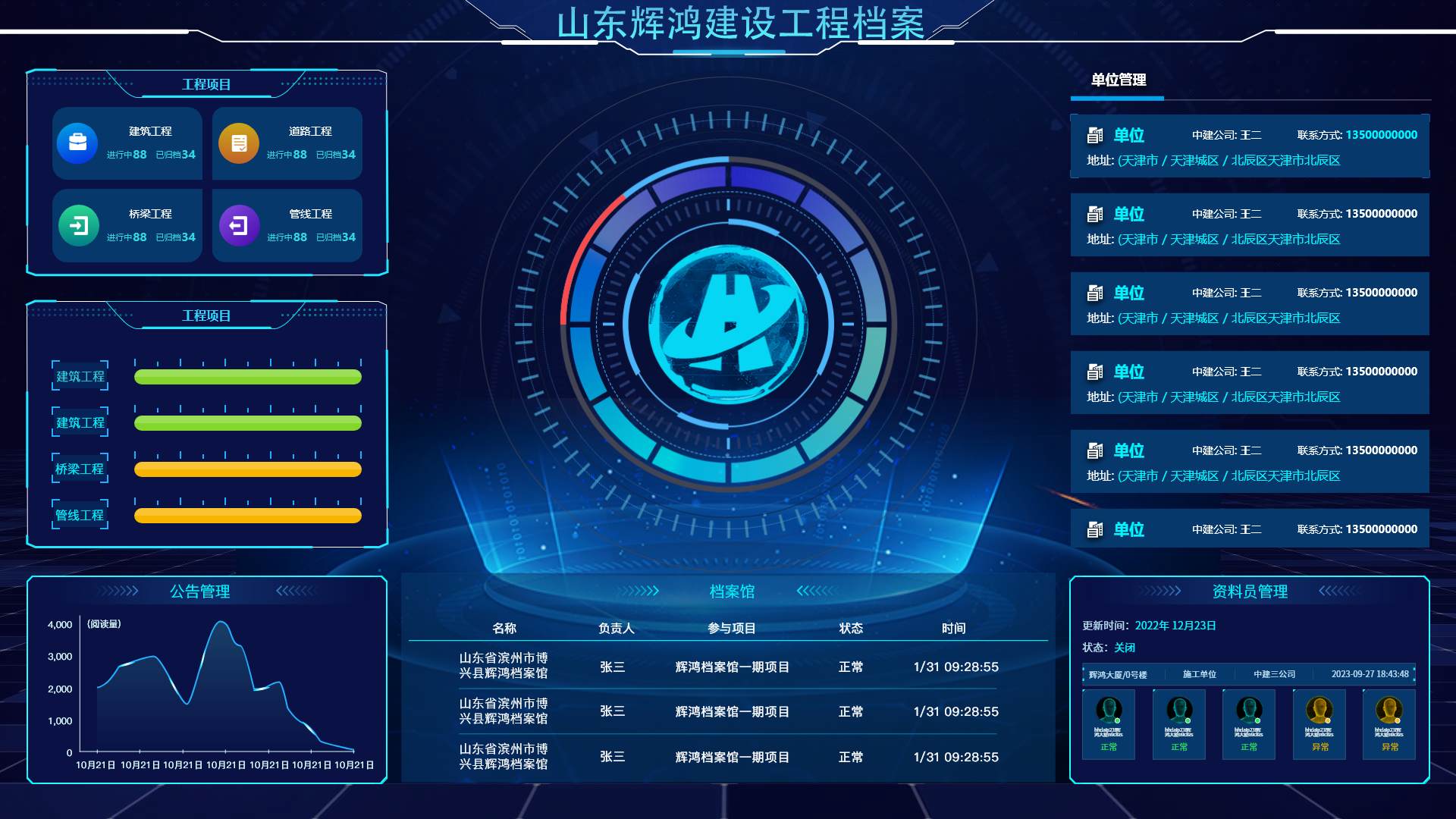 档案系统