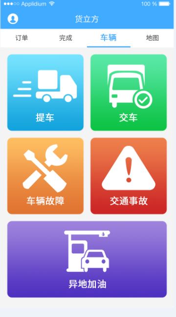 货立方货运系统