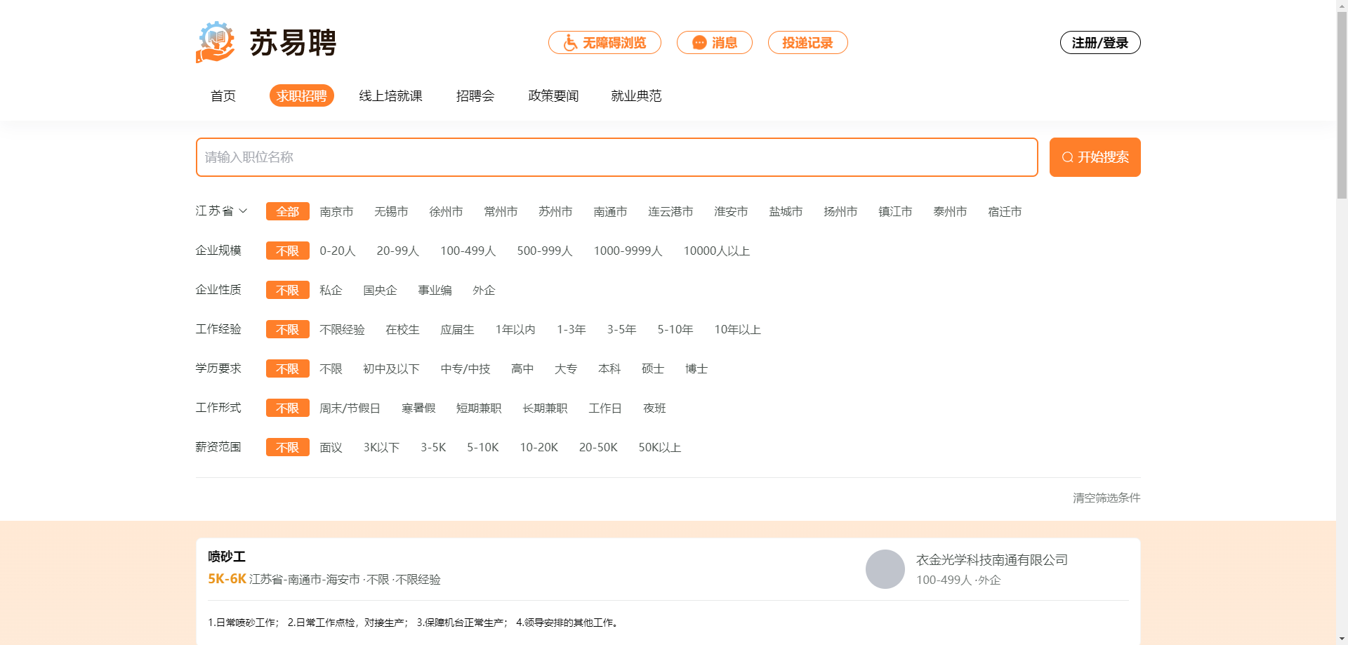 残联-招聘培训平台