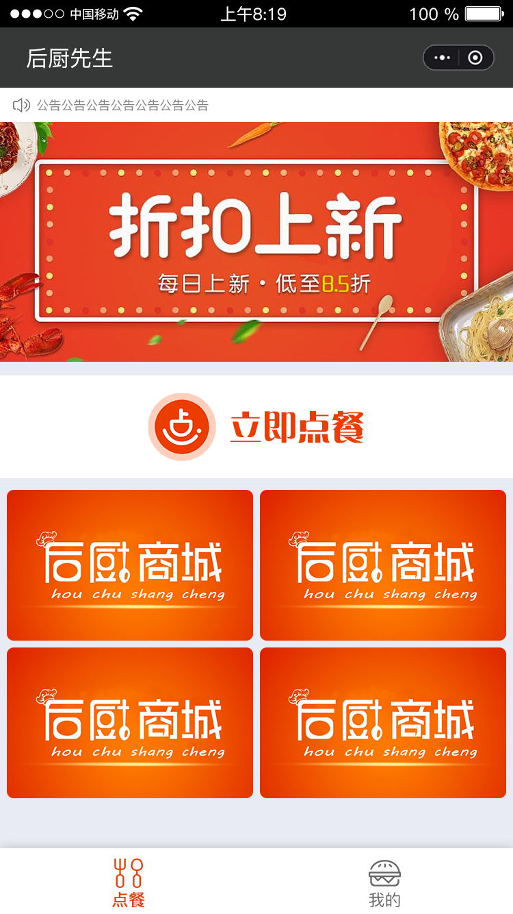 取餐柜外卖物联网系统