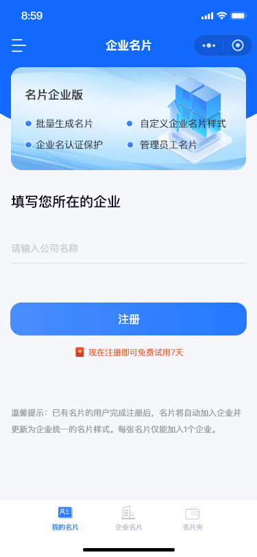 微企盟名片小程序
