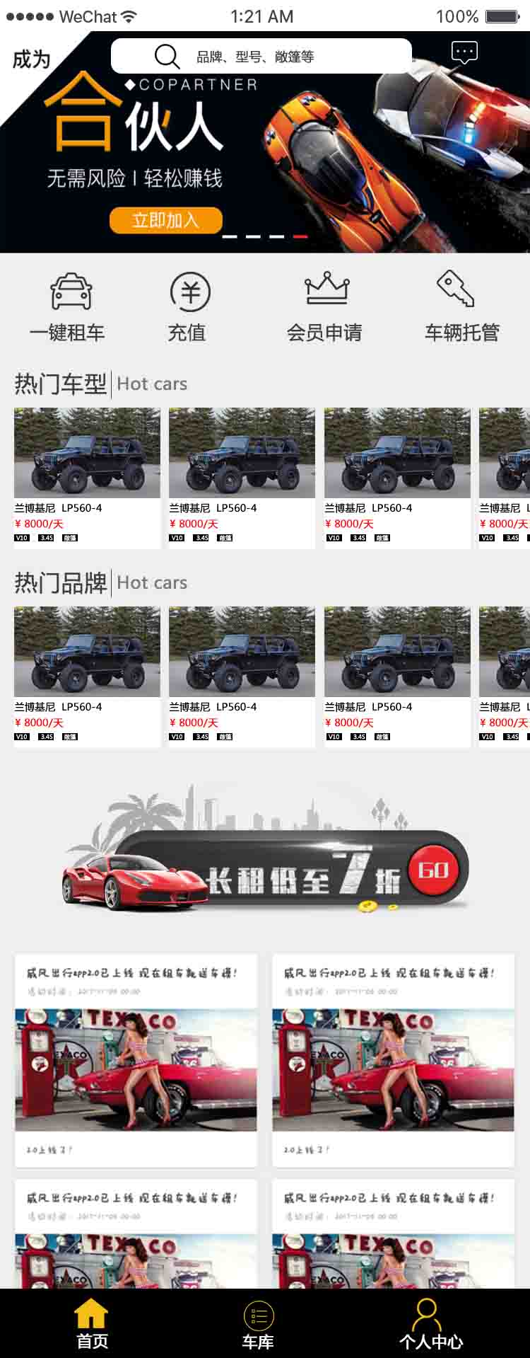 速途租车小程序