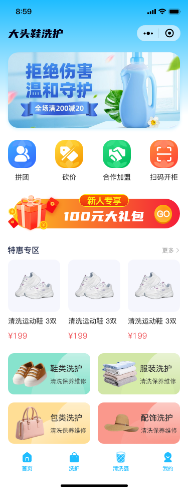 大头鞋洗鞋小程序