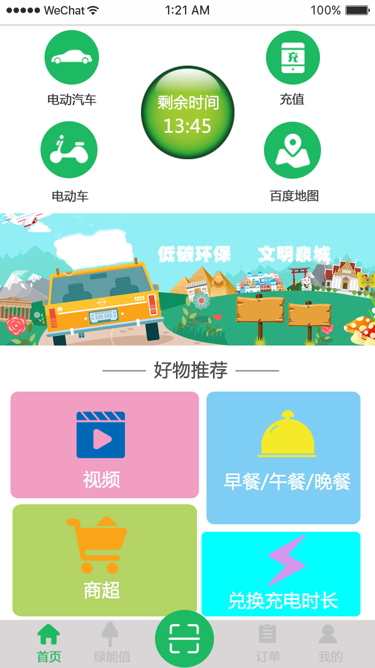 充电桩系统