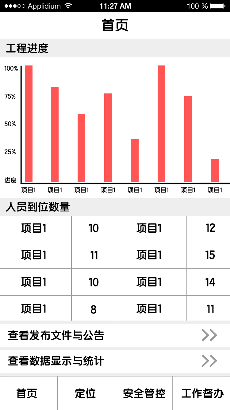 河坝物料管理系统