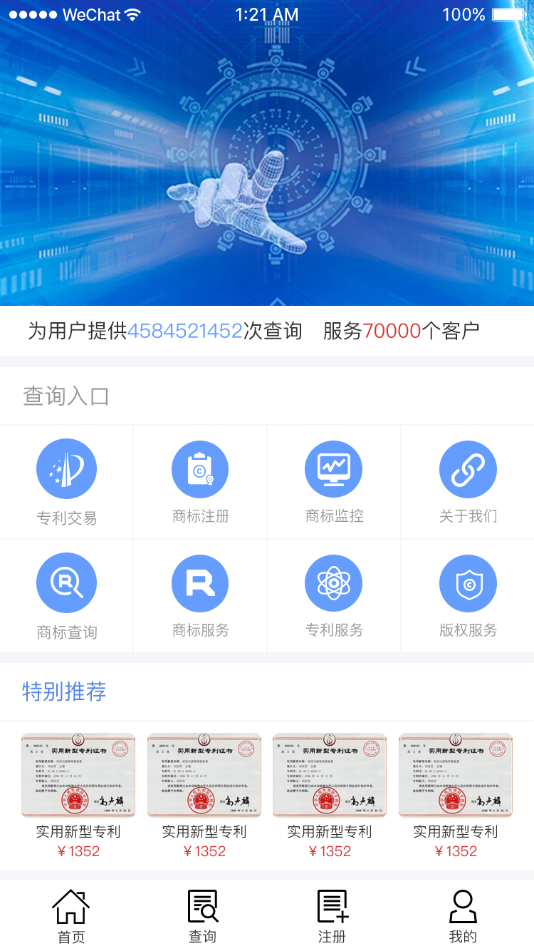 标天下专利等服务小程序