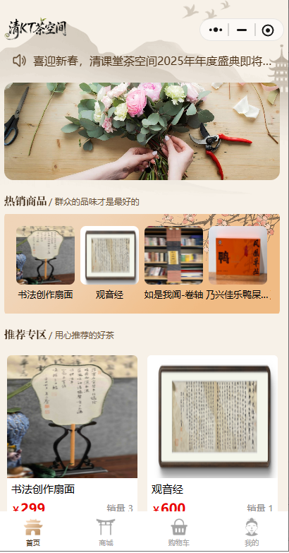 清课堂茶商城