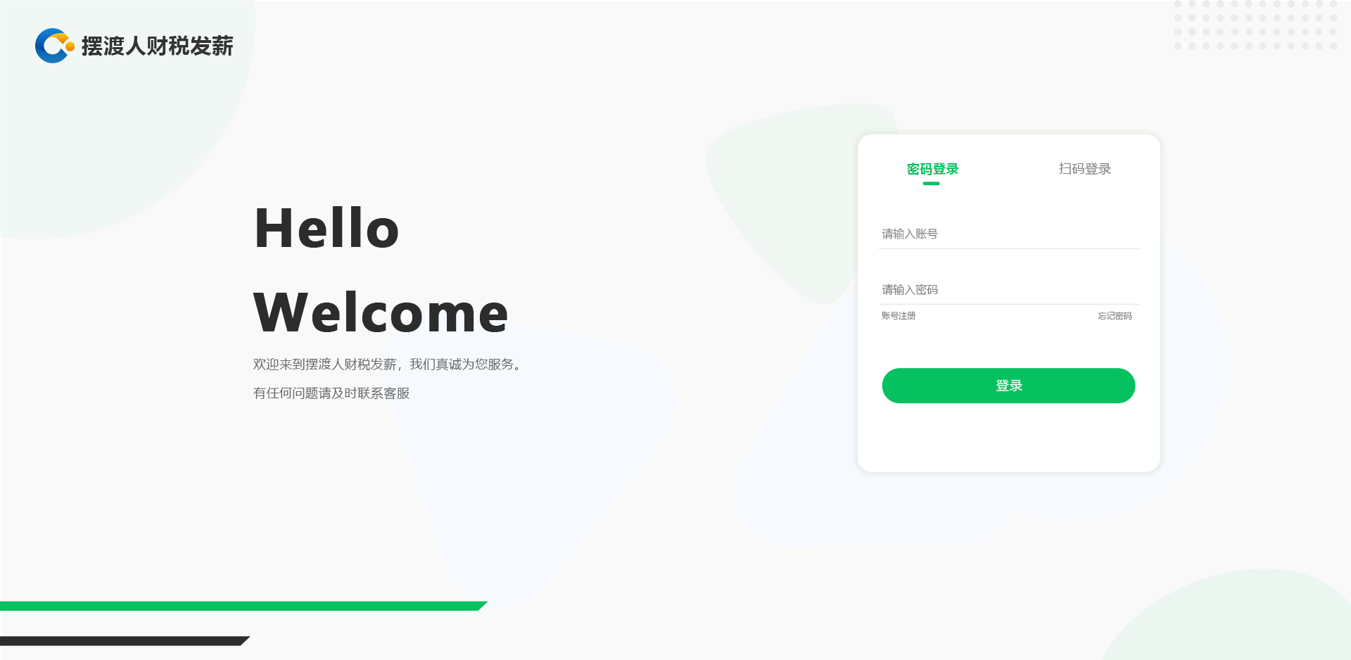 灵活用工发薪小程序