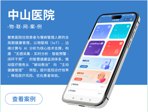 软件与物联网案例一