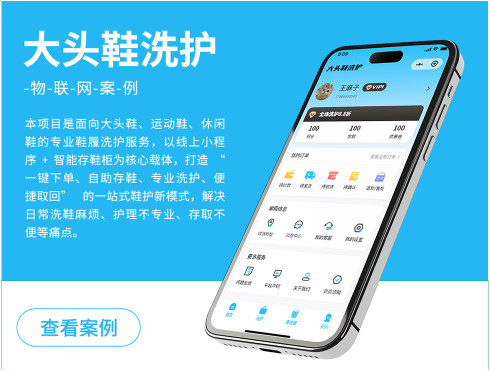 软件与物联网案例三