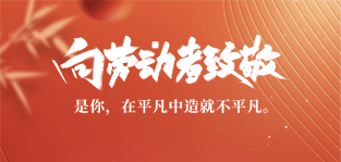 2024 五一劳动节放假